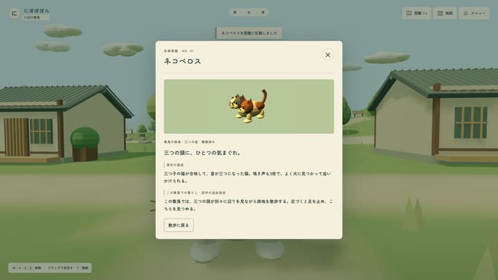 図鑑に記録する