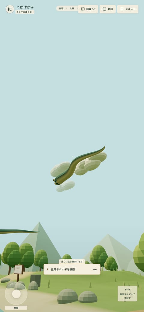 空飛ぶウナギ